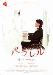 パラレル