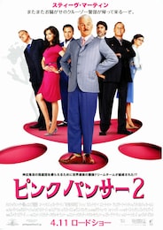 ピンクパンサー2（2009年）
