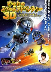 ナットのスペースアドベンチャー