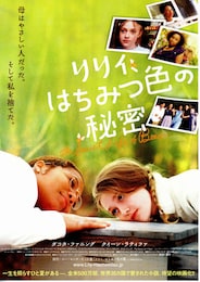 リリィ、はちみつ色の秘密