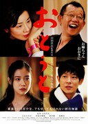 おとうと（2010年）