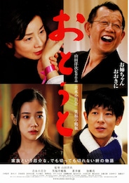 おとうと（2010年）