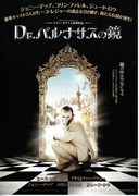 Dr.パルナサスの鏡