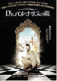 Dr.パルナサスの鏡