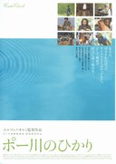 ポー川のひかり