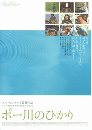 ポー川のひかり