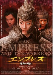 エンプレス 運命の戦い