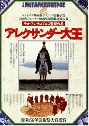 アレクサンダー大王