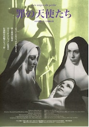 罪の天使たち
