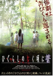 ひぐらしのなく頃に誓