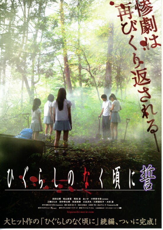 ひぐらしのなく頃に誓 あらすじ 内容 スタッフ キャスト 作品情報 映画ナタリー ひぐらしのなく頃に誓 あらすじ 内容 スタッフ キャスト 作品情報 映画ナタリー