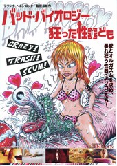 バッド・バイオロジー ～狂った性器ども～