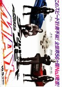 ワイルド・スピードMAX