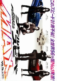 ワイルド・スピードMAX