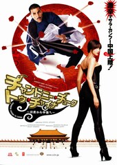 チャンドニー・チョーク・トゥ・チャイナ