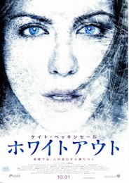 ホワイトアウト（2009年）