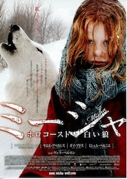 ミーシャ／ホロコーストと白い狼