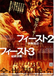 フィースト2／怪物復活