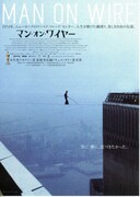 マン・オン・ワイヤー