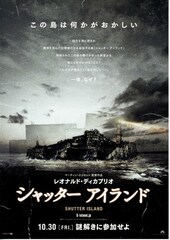 シャッター アイランド