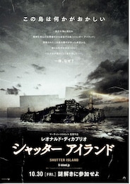 シャッター アイランド