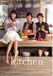 キッチン～3人のレシピ～
