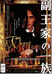副王家の一族