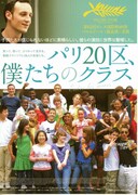 パリ20区、僕たちのクラス