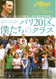 パリ20区、僕たちのクラス