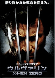 ウルヴァリン：X-MEN ZERO