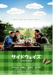 サイドウェイズ