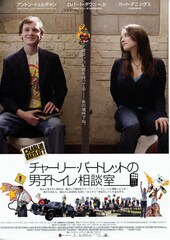 チャーリー・バートレットの男子トイレ相談室