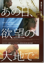 あの日、欲望の大地で