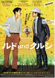 ルドandクルシ