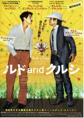 ルドandクルシ