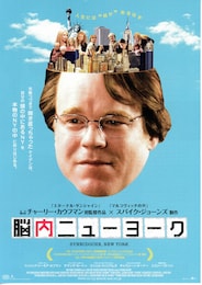脳内ニューヨーク