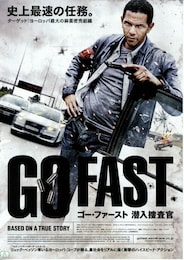 ゴー・ファースト 潜入捜査官