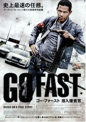 ゴー・ファースト 潜入捜査官