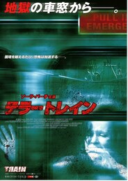 テラー トレイン