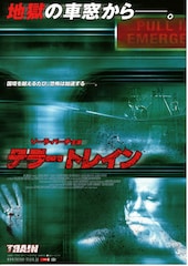 テラー トレイン