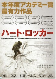 ハート・ロッカー