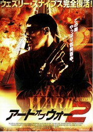 アート・オブ・ウォー2