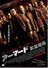 アーマード 武装地帯