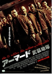 アーマード 武装地帯