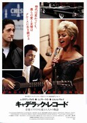 キャデラック・レコード～音楽でアメリカを変えた人々の物語～