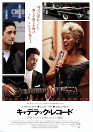 キャデラック・レコード～音楽でアメリカを変えた人々の物語～