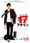 セブンティーン・アゲイン