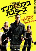 イングロリアス・バスターズ