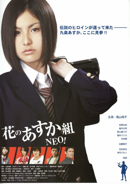 花のあすか組 Neo あらすじ 内容 スタッフ キャスト 作品情報 映画ナタリー