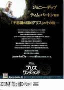 アリス・イン・ワンダーランド